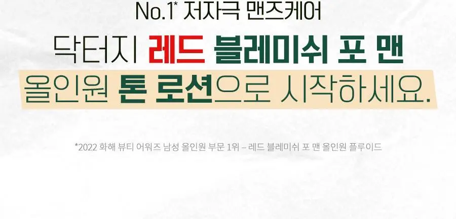 [선케어/반톤업] 닥터지 레드 블레미쉬 포 맨 올인원 톤 로션 50ml 기획 (+젠틀폼 30ml) 상세페이지 8